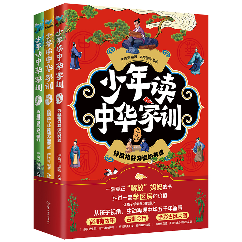 少年读中华家训(全3册)