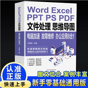 Word Excel PPT PS PDFļ ˼άͼ:Լ ά 칫Ӧ81