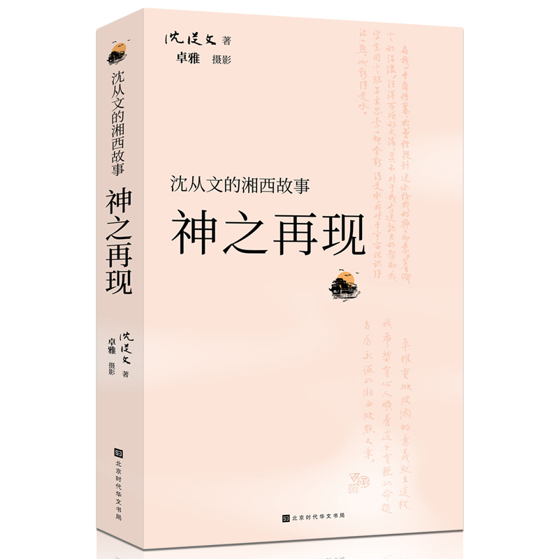 神之再现