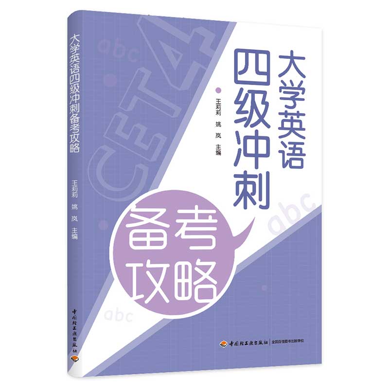 大学英语四级冲刺备考攻略