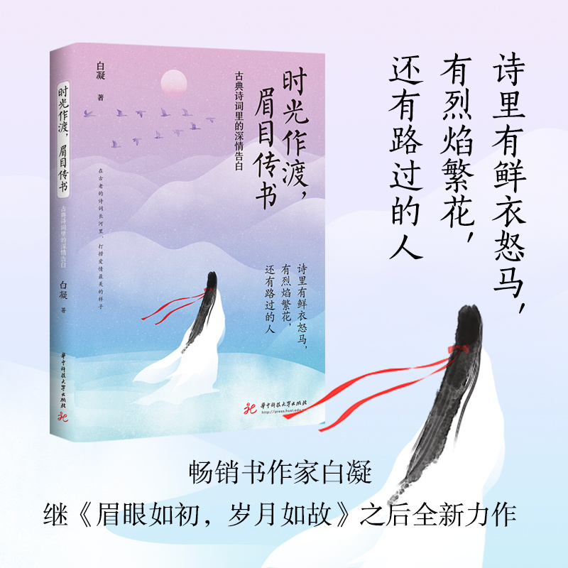 时光作渡,眉目传书——古典诗词里的深情告白