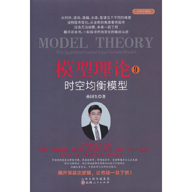 模型理论9:时空均衡模型