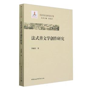 法式善文學(xué)創(chuàng)作研究