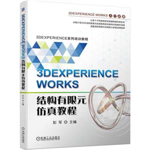 3DEXPERIENCE WORKSṹԪ̳