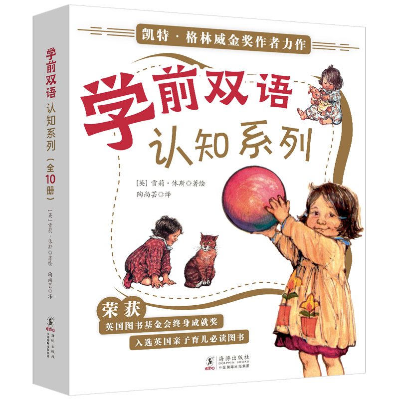 学前汉语认知系列(全10册)