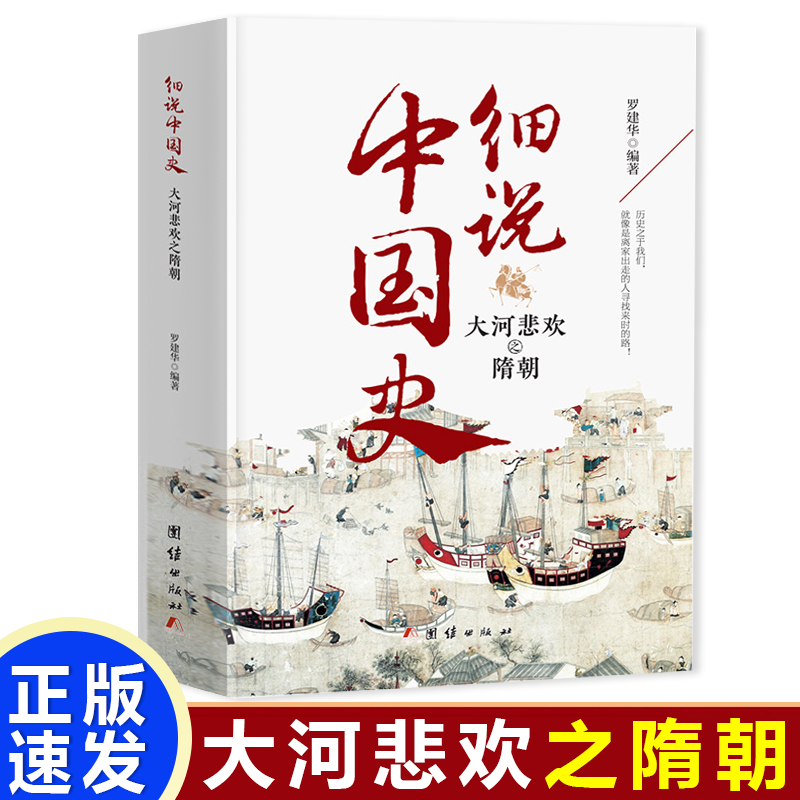 细说中国史:大河悲欢之隋朝