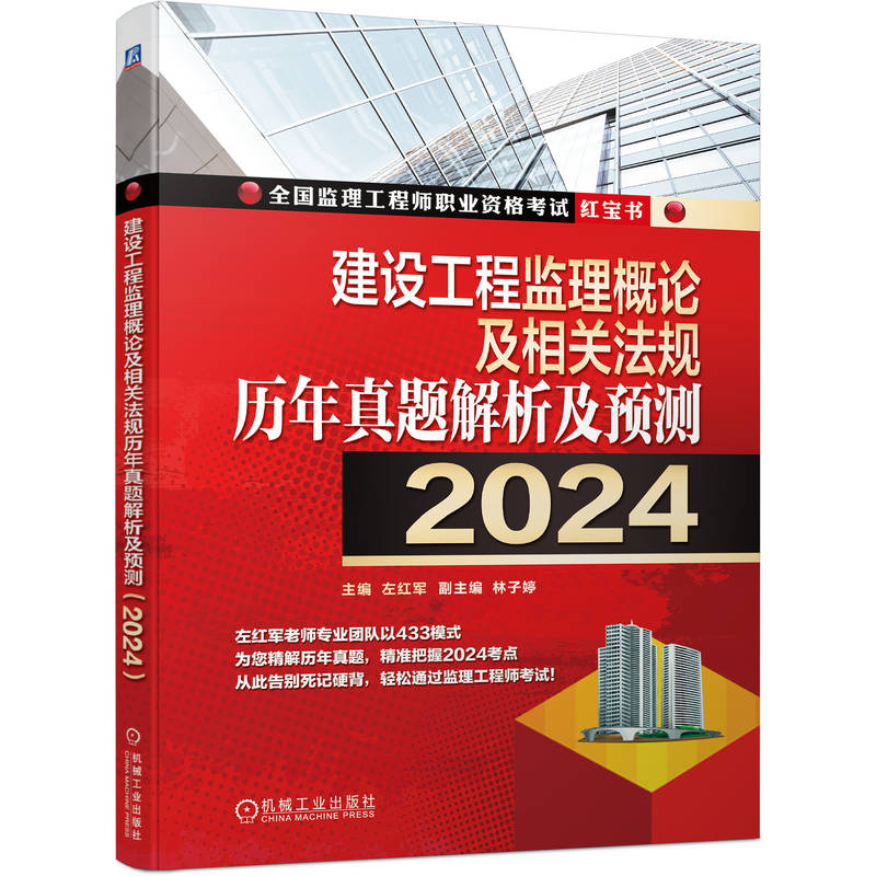 建设工程监理概论及相关法规历年真题解析及预测(2024)