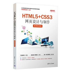 HTML5+CSS3ҳ(΢Ƶ)
