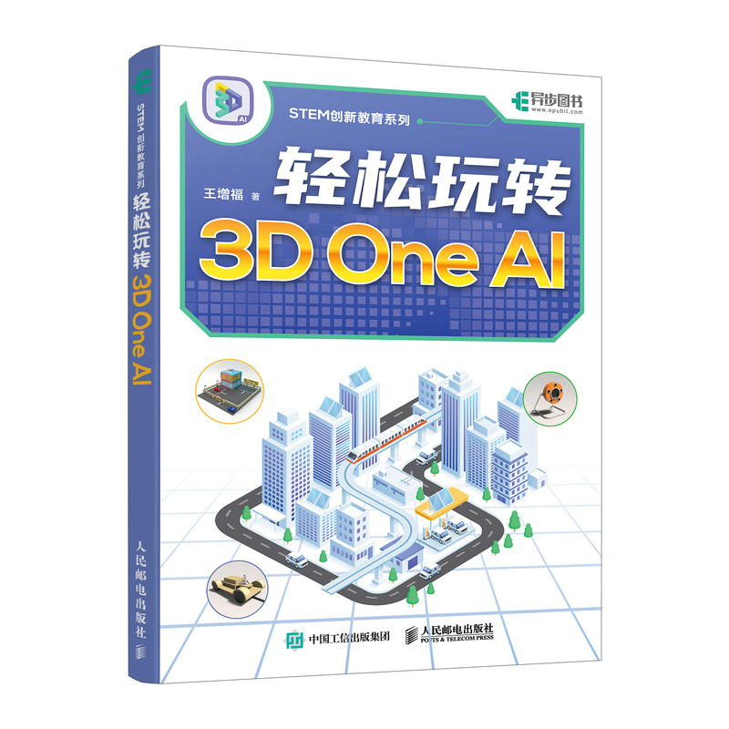 轻松玩转3D ONE AI