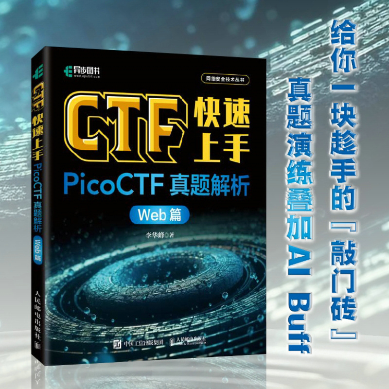 CTF快速上手:PICOCTF真题解析(WEB篇)