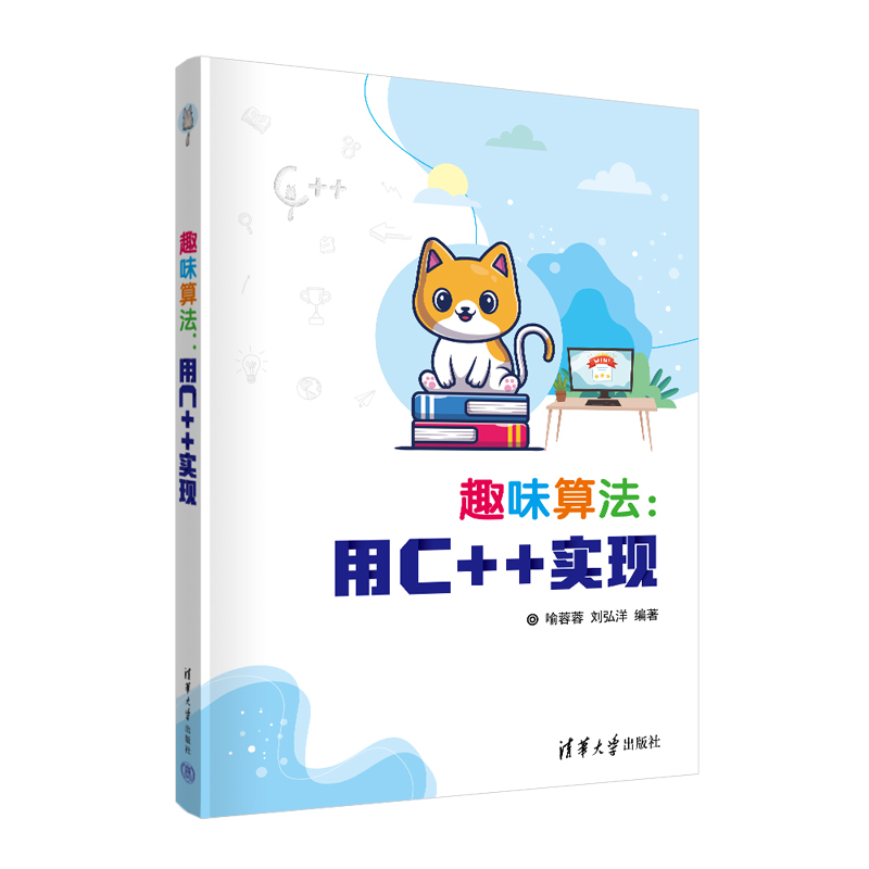 趣味算法;用C++实现