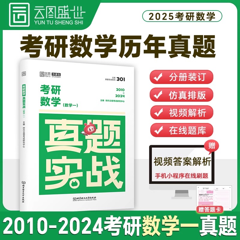 考研数学真题实战(数学一)