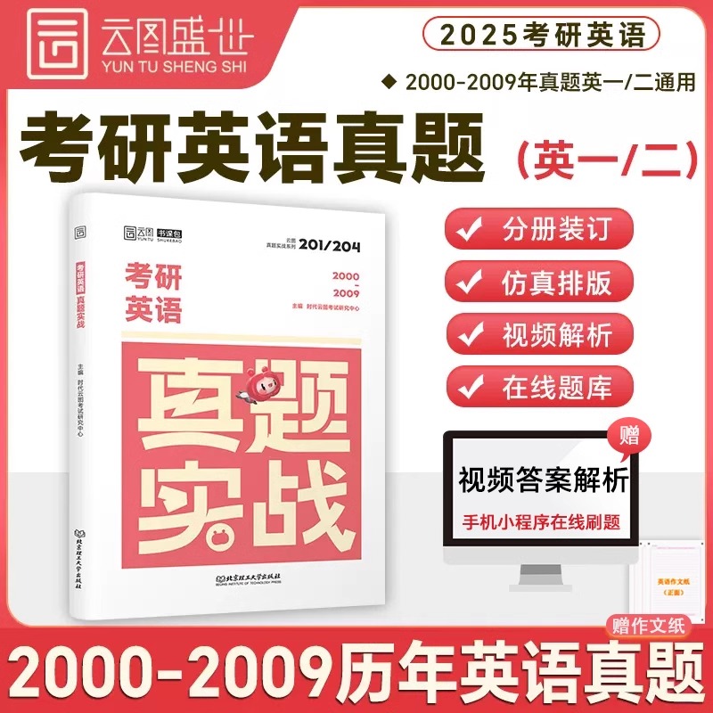 考研英语真题实战