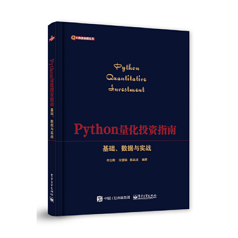 PYTHON量化投资指南――基础、数据与实战