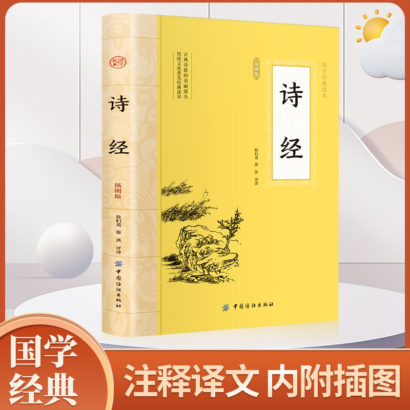 诗经:插图版
