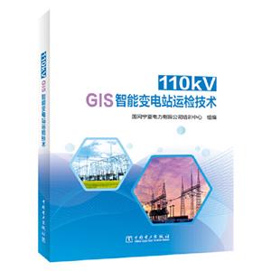 110KV GIS׃վ\zg