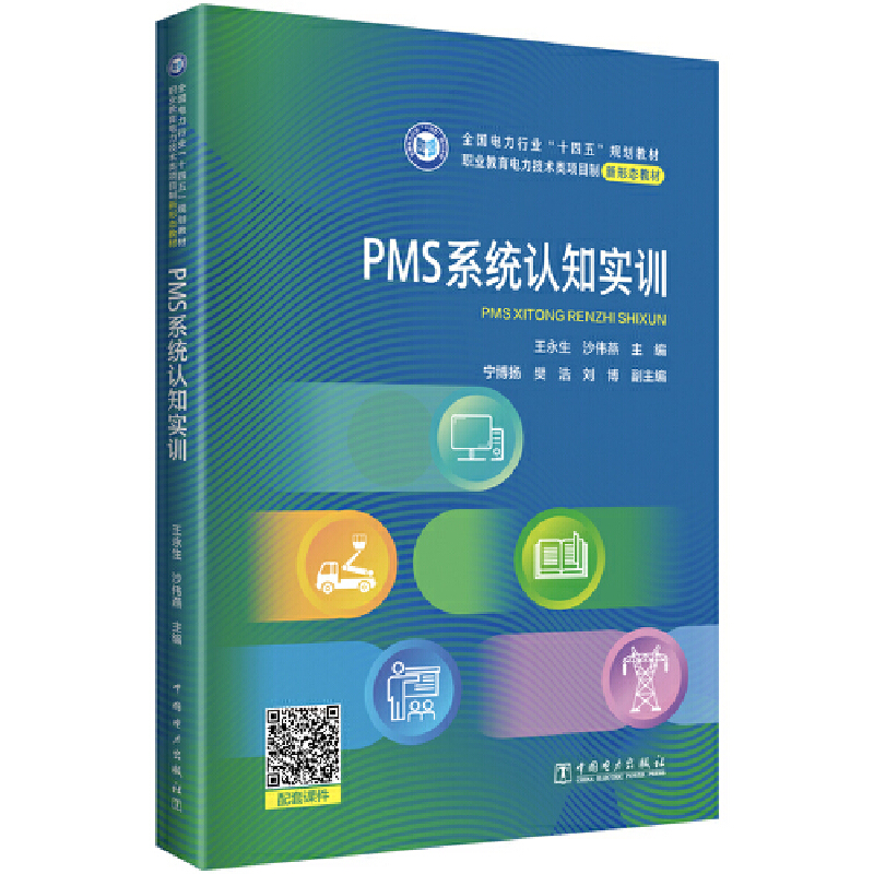 PMS系统认知实训