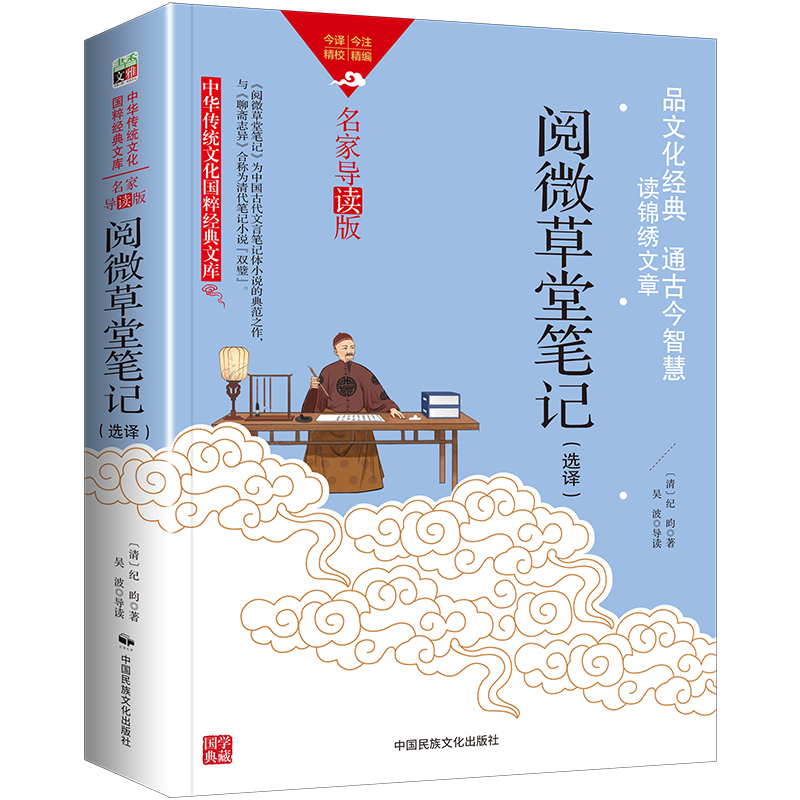 中华传统文化-阅微草堂笔记(双色版)