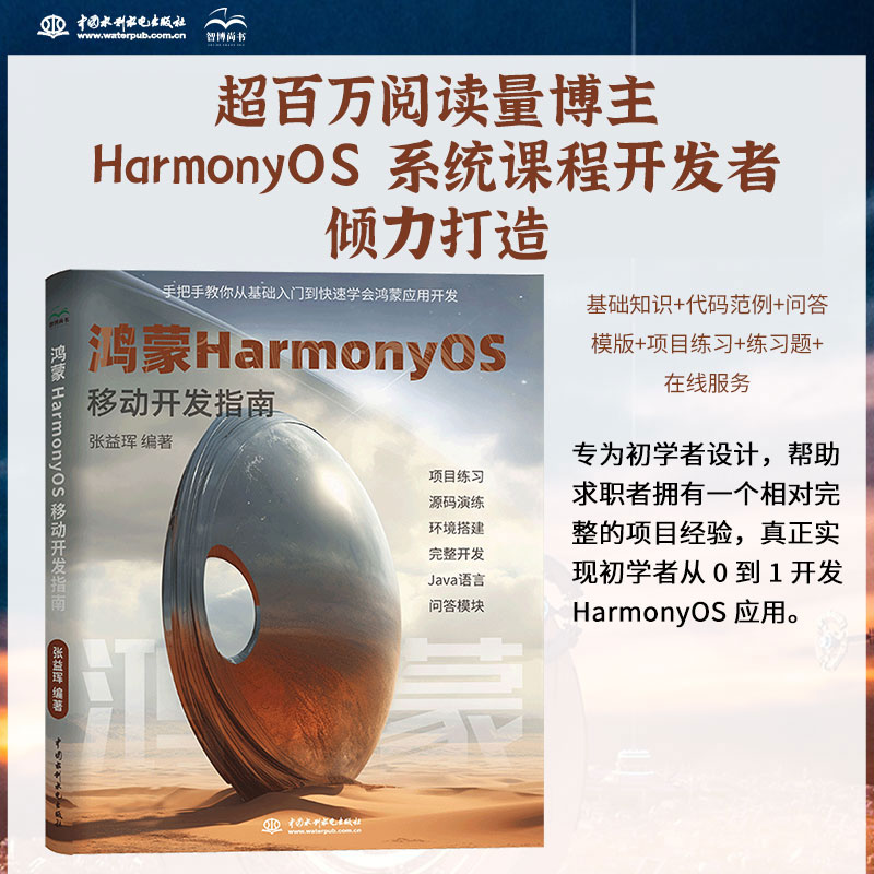 鸿蒙HARMONYOS移动开发指南