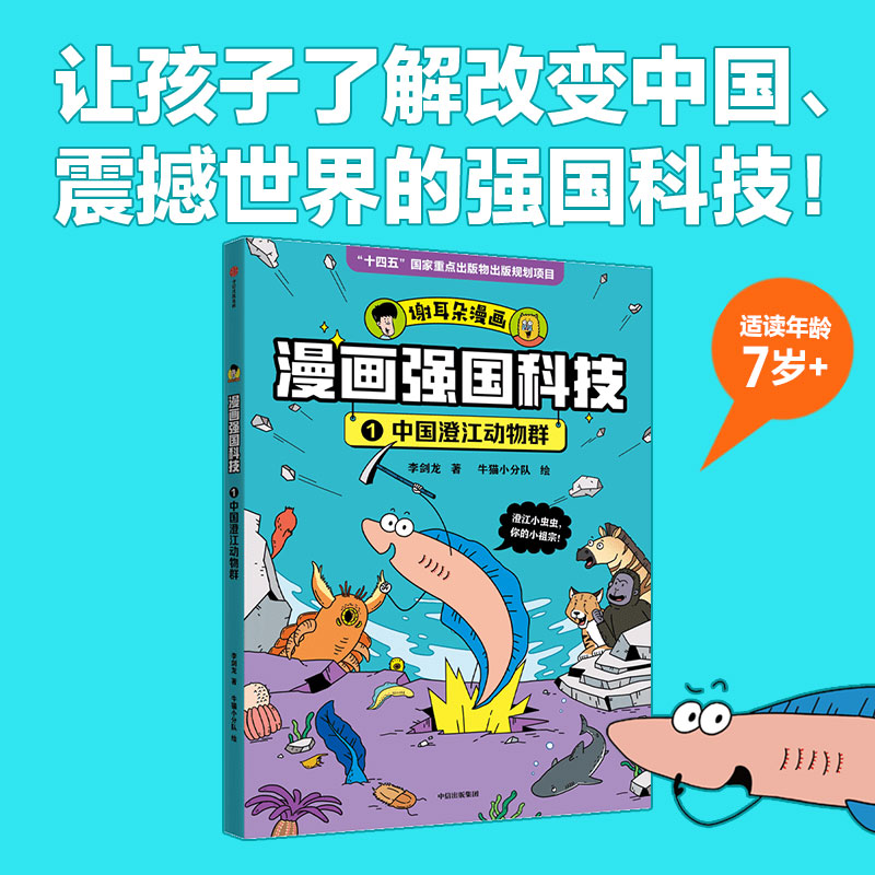 漫画强国科技:中国澄江动物群