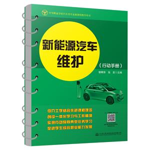 新能源汽車維護(hù)