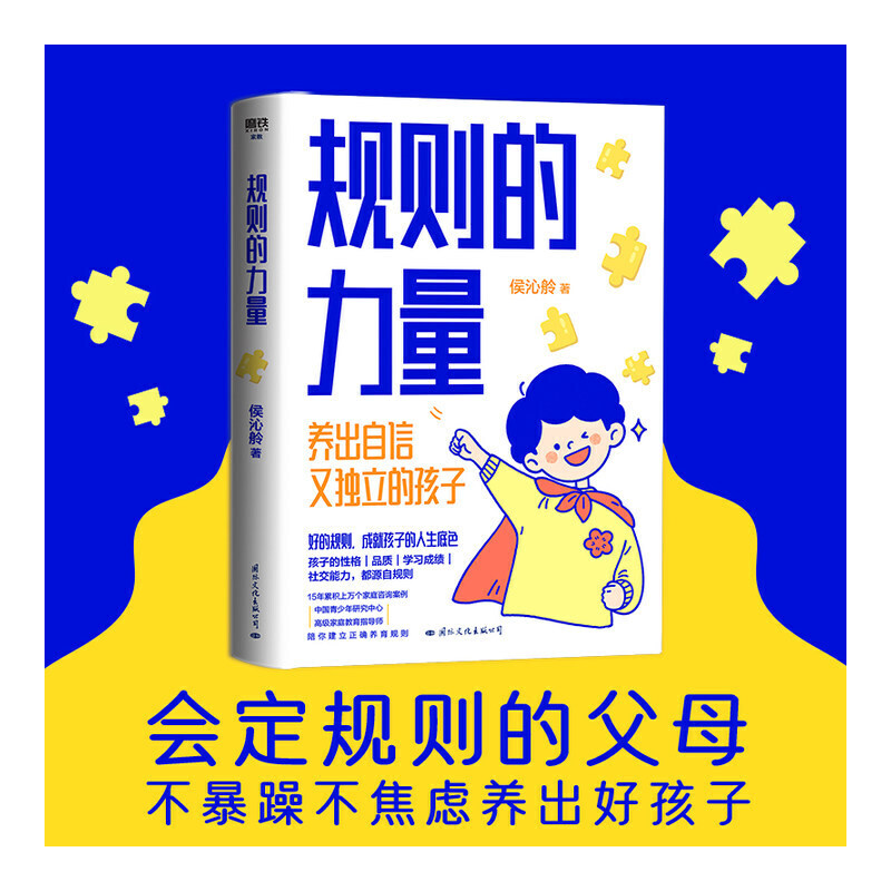 规则的力量