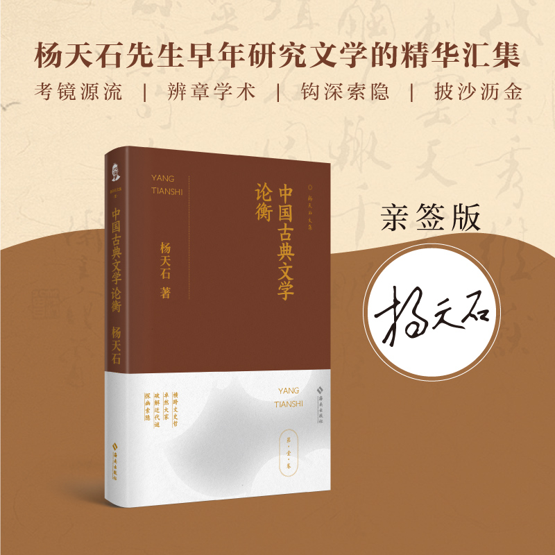中国古典文学论衡