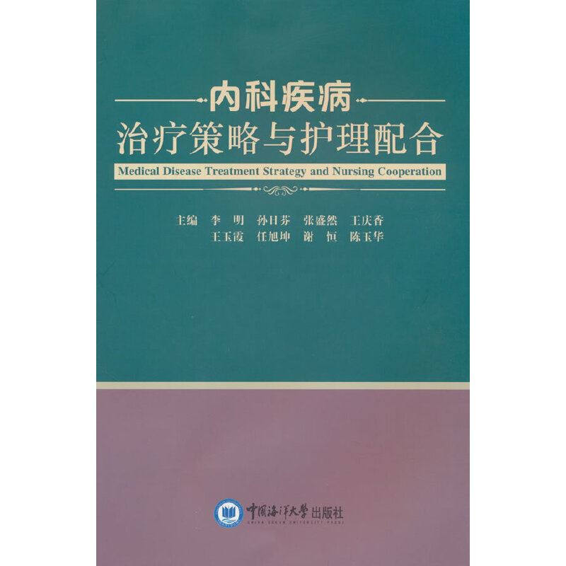 内科疾病治疗策略与护理配合