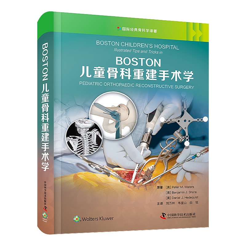 BOSTON儿童骨科重建手术学