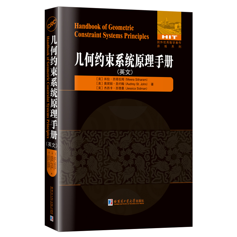 几何约束系统原理手册:英文