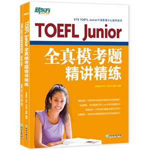 ¶ TOEFL JUNIORȫģ⾫
