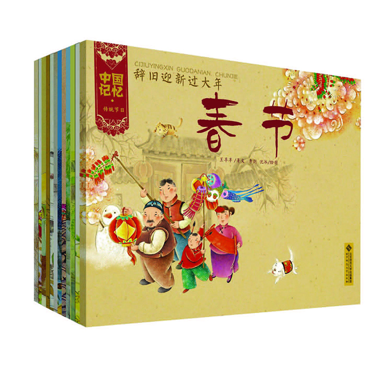 中国记忆·传统节日图画书(12册套装)