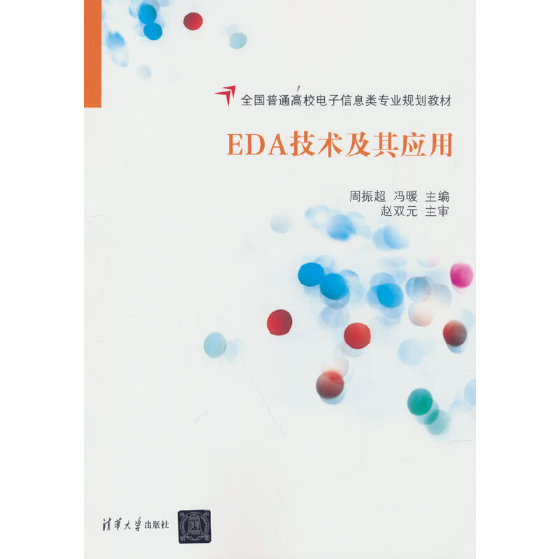 EDA技术及其应用