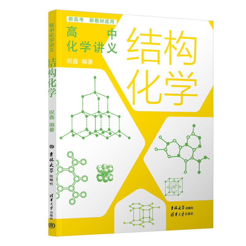 高中化学讲义:结构化学(适配选修性必修2物质结构与性质)
