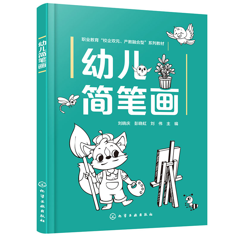 幼儿简笔画(刘晓庆)