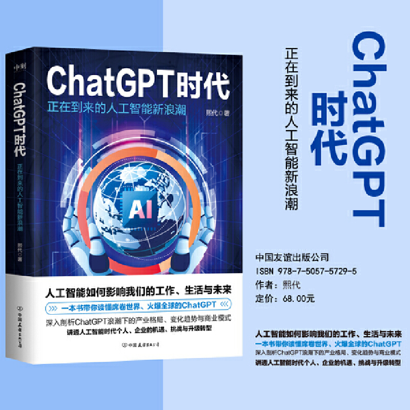 ChatGPT时代 正在到来的人工智能新浪潮