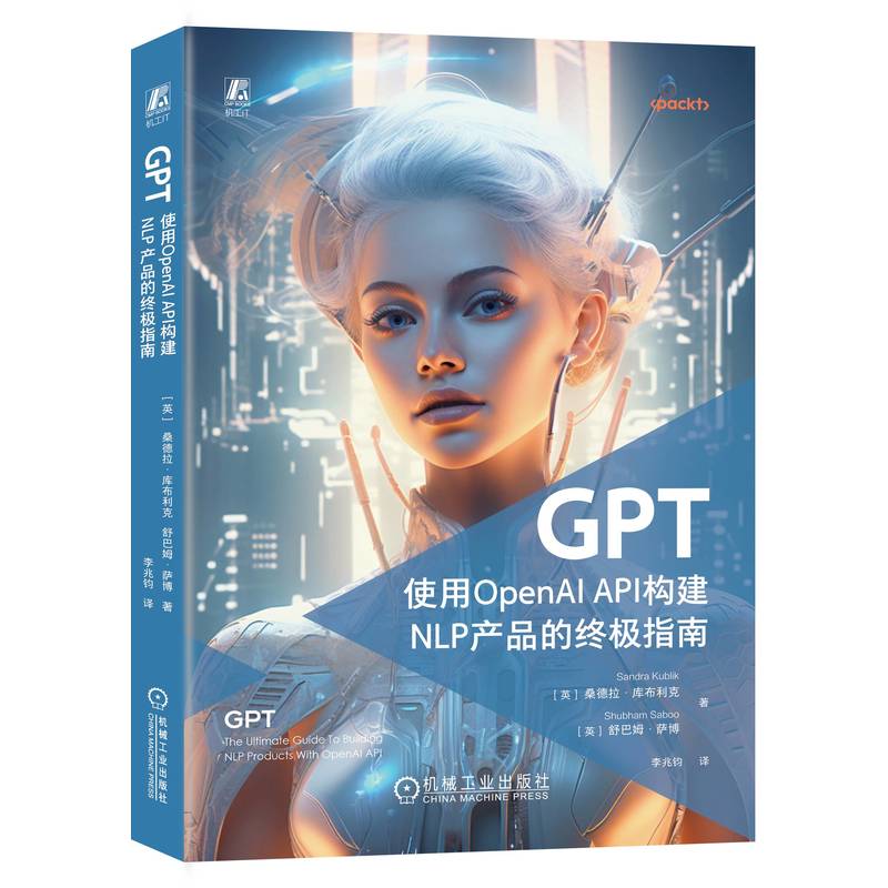 GPT:使用OPENAI API构建NLP产品的终极指南