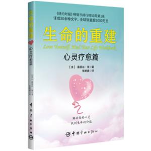 生命的重建·心靈療愈篇