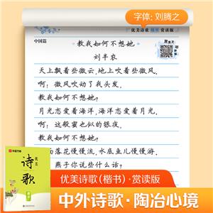 優美詩歌(楷書)·賞讀版