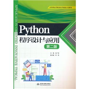 PYTHONӦ(ڶ)(Ӧ͸ߵԺУĸﴴʾ̲)