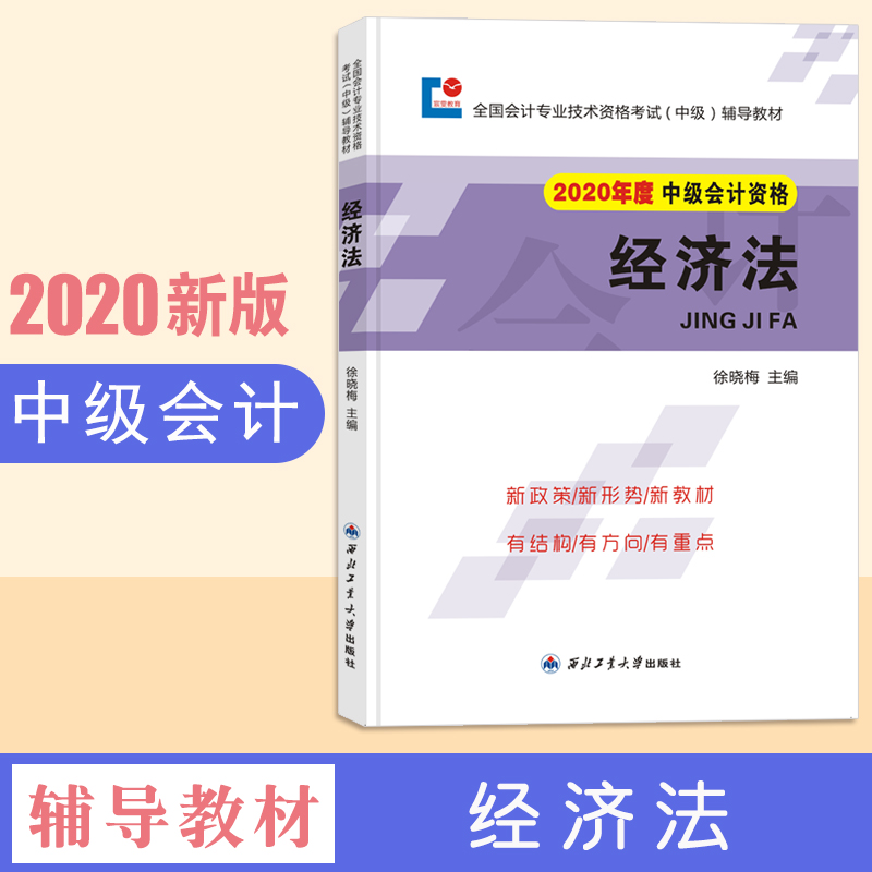 2022年  中级会计资格考试  经济法