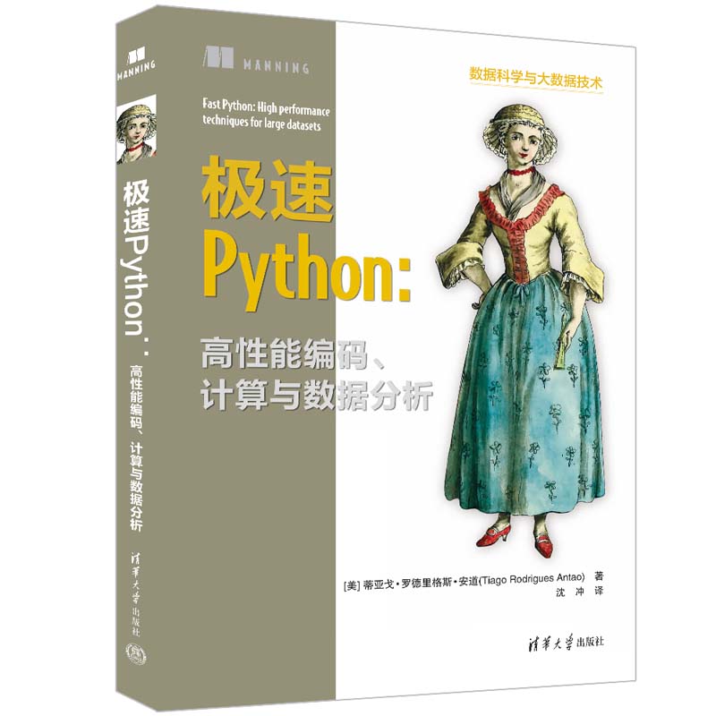 极速PYTHON:高性能编码、计算与数据分析