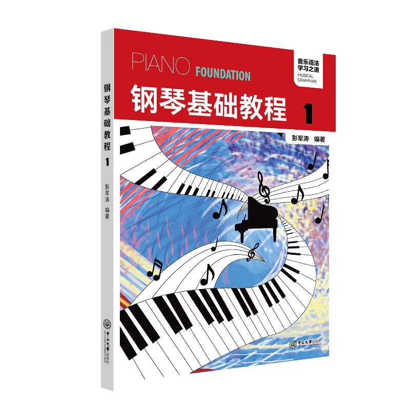 钢琴基础教程.1