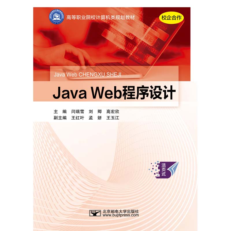 Java  Web程序设计