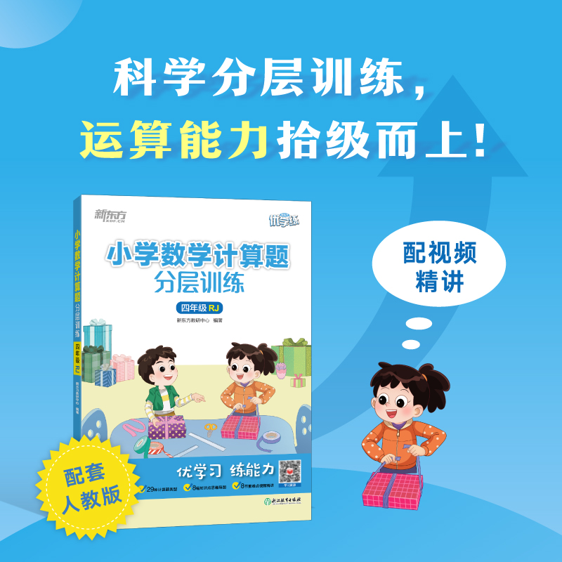 小学数学计算题分层训练四年级RJ