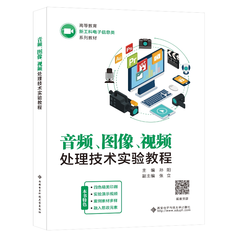 变频、图像、视频处理技术实验教程