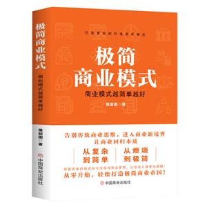 幾件商業(yè)模式:商業(yè)模式越簡(jiǎn)單越好