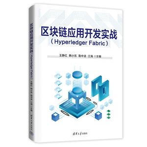 Ӧÿʵս(HYPERLEDGER FABRIC)