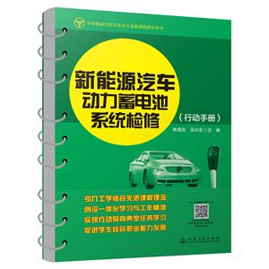 新能源汽車動力蓄電池系統檢修