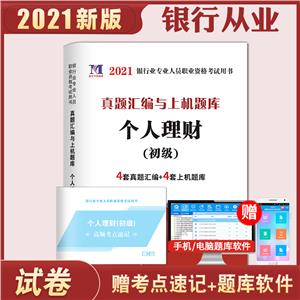 2024銀行從業.個人理財(初級)-試卷